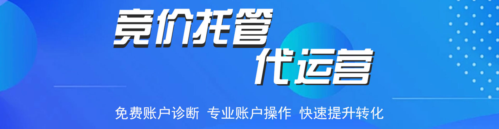 城步信息流托管